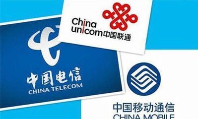 移動、電信、聯通不愿推行攜號轉網業務背后的真實原因