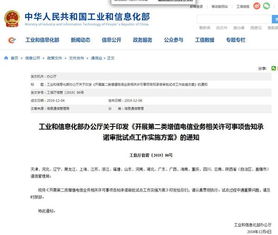 工信部啟動第二類增值電信業(yè)務(wù)告知承諾審批試點(diǎn)，軟件開發(fā)迎監(jiān)管新機(jī)遇